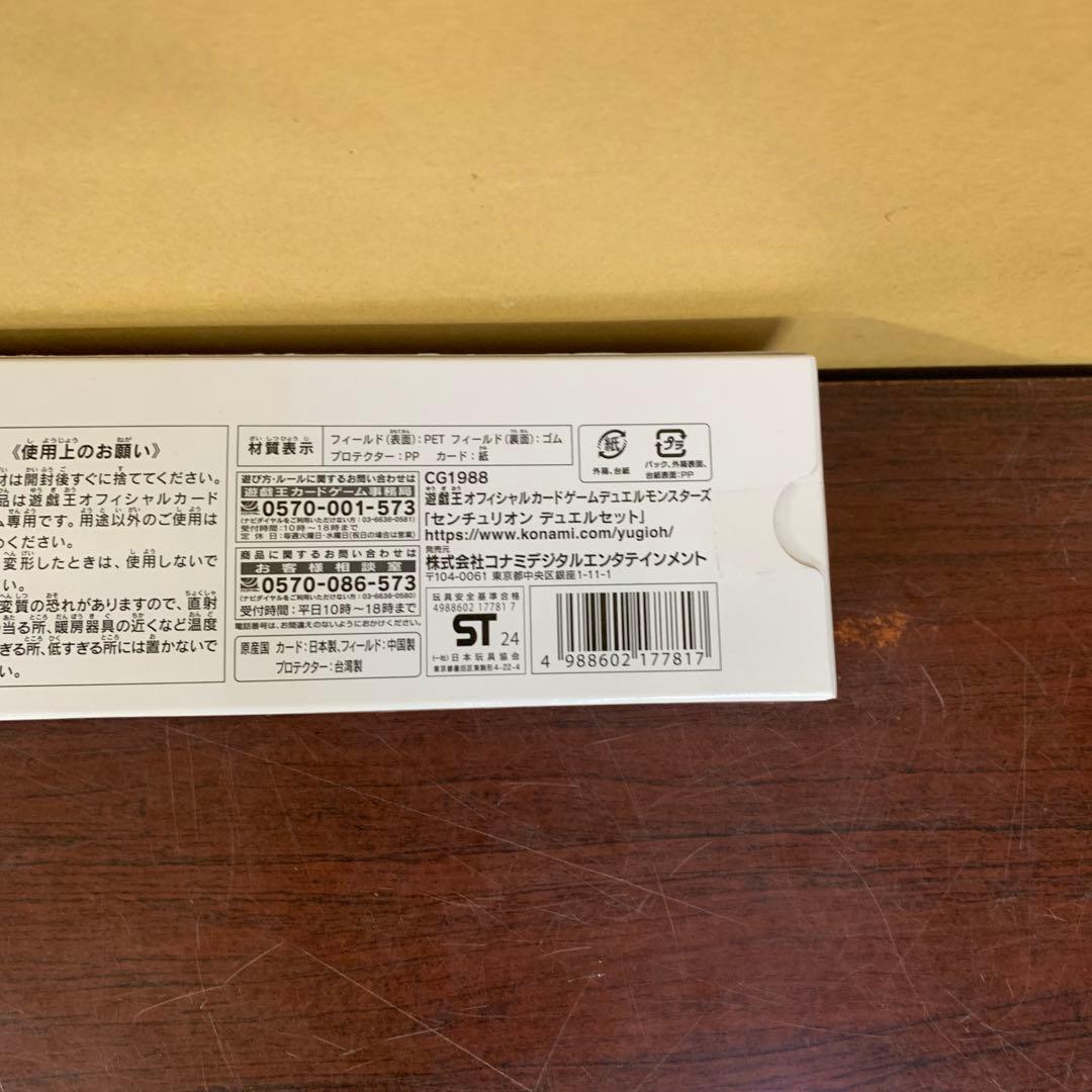 未開封　遊戯王　センチュリオン　デュエルセット