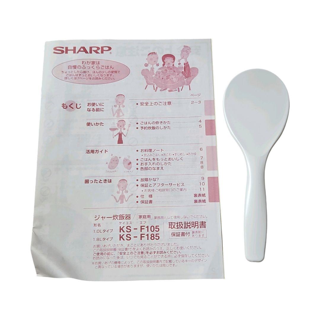 【未使用】SHARP シャープ ジャー炊飯器 KS-F105-W 5合炊き 調理