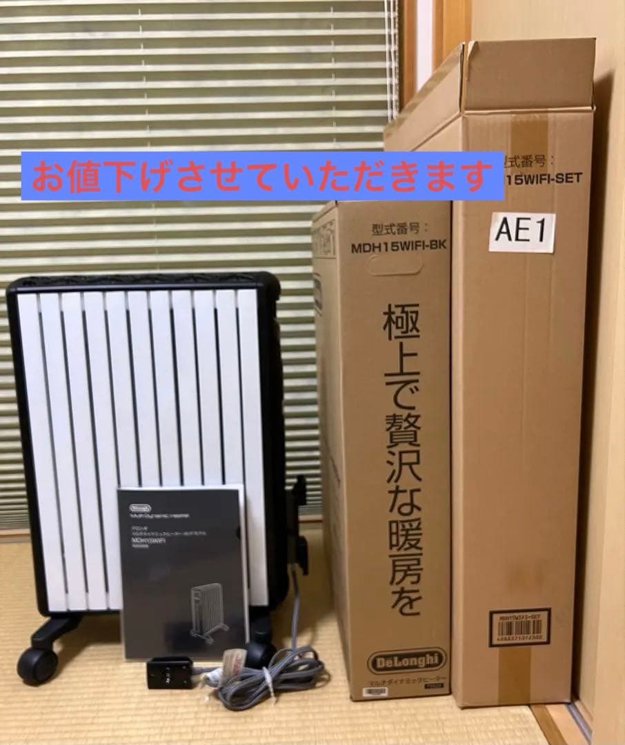 デロンギ マルチダイナミックヒーター Wi-Fiモデル