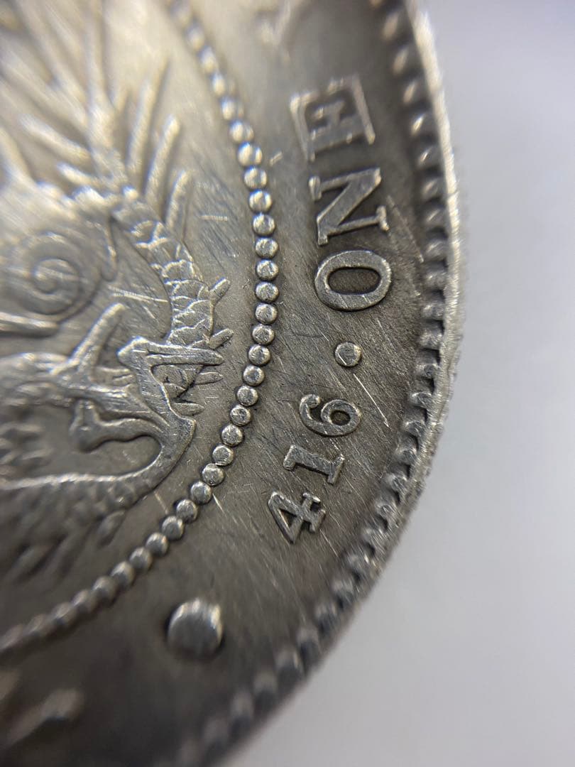 3-1796 大正3年　一圓銀貨 ドラゴンデザイン　修正