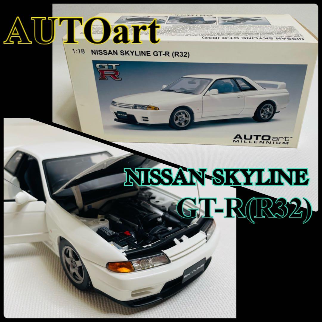 ミニカー AUTOart 1/18 NISSAN SKYLINE GT-R R32