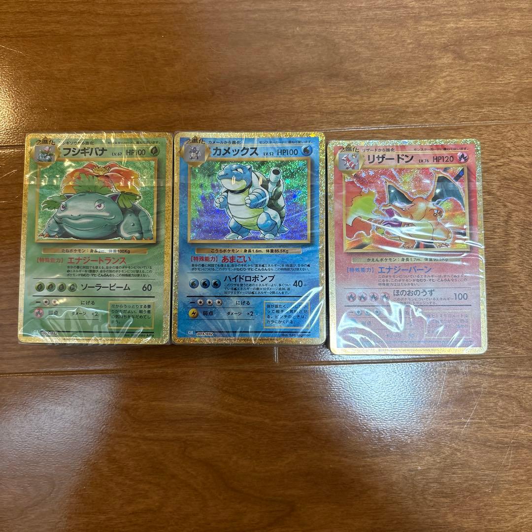 ポケモンカードクラシック　未開封　デッキ3種　リザードン　カメックス　フシギバナ