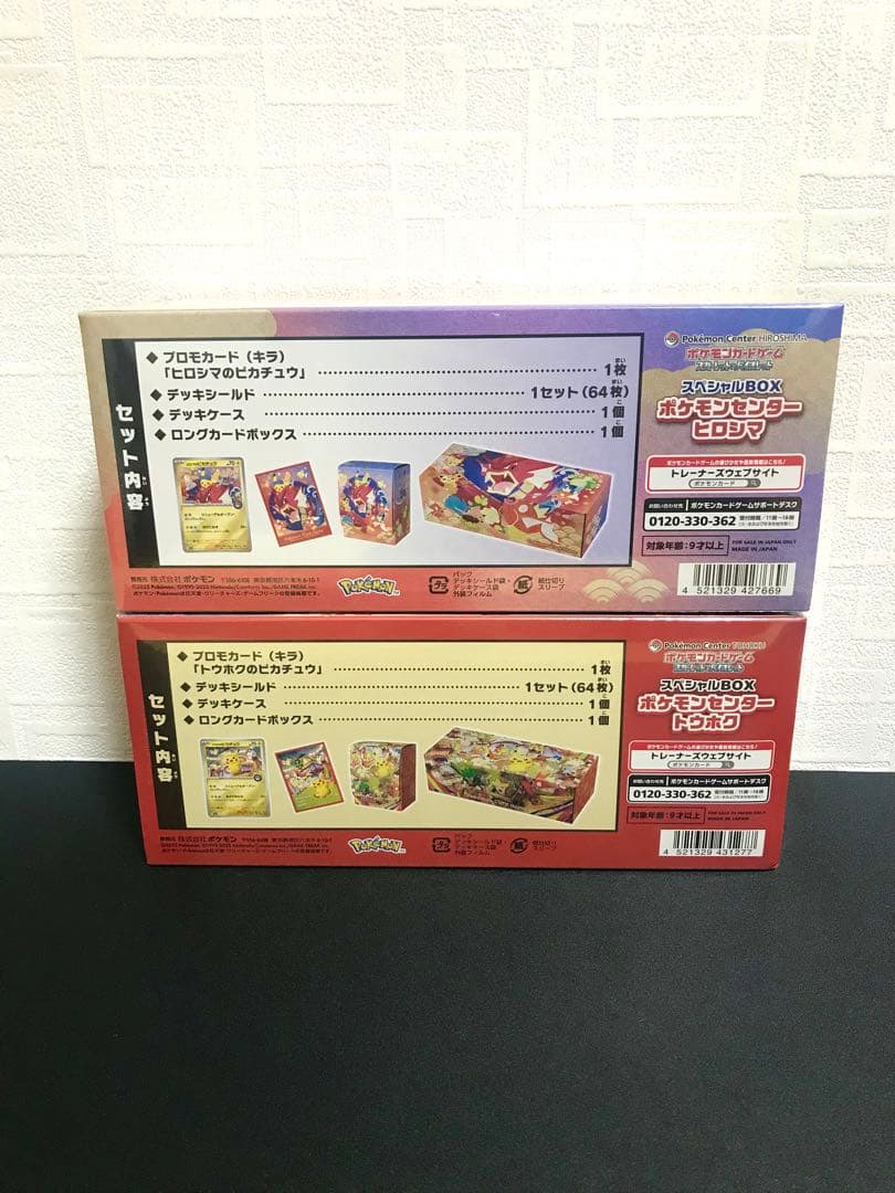 ポケモンセンター　ヒロシマ　トウホク　スペシャルBOX 2boxセット