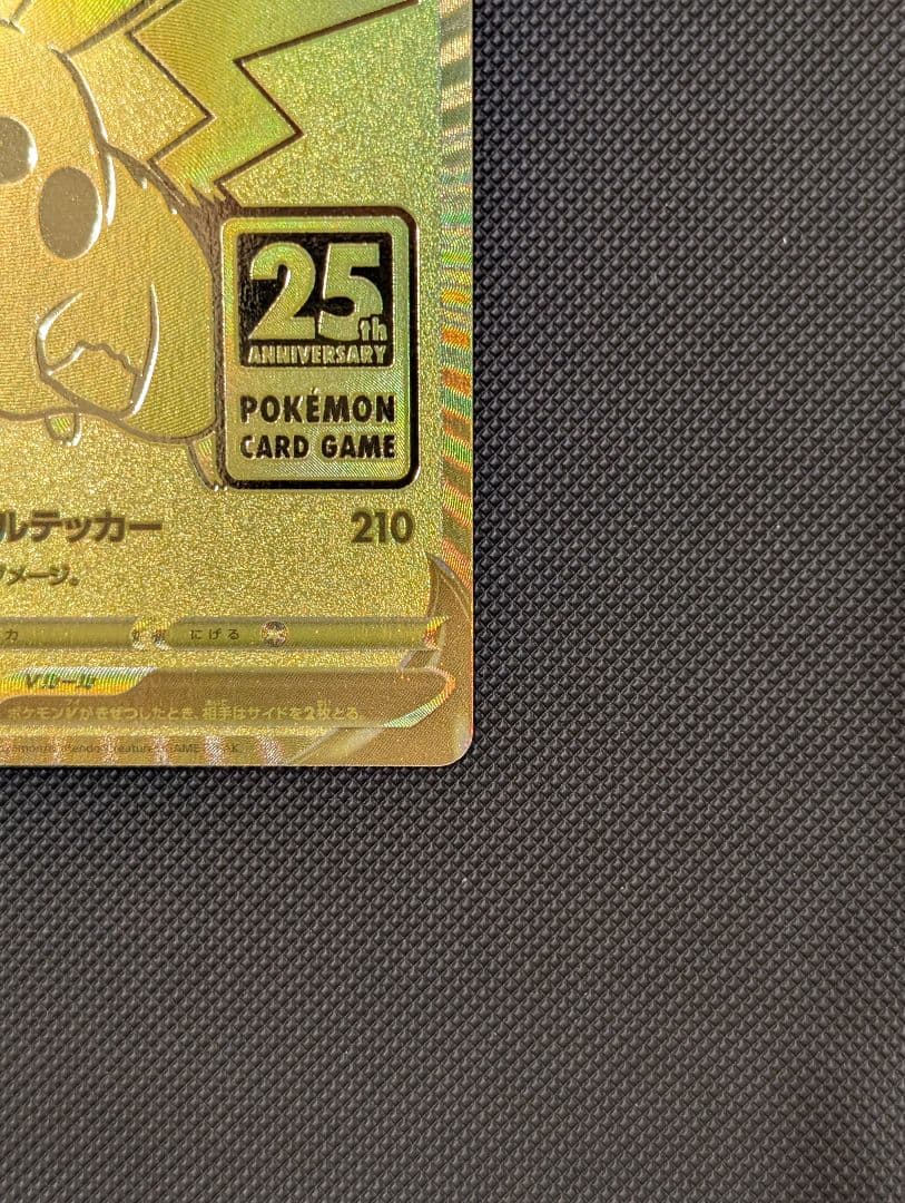 ゴールデンピカチュウV 25th プロモ ポケモンカード