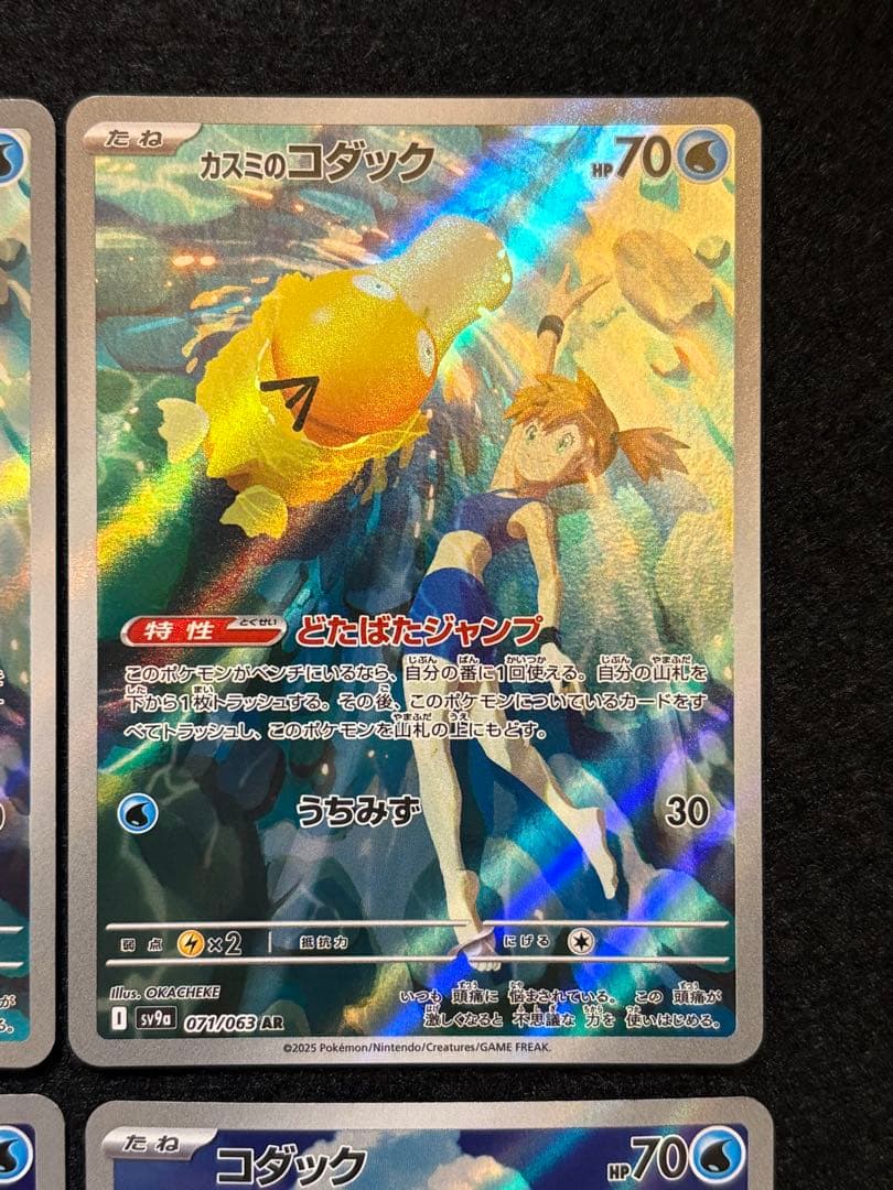 ポケカ【カスミのコダック AR コダック AR】各３枚６枚セット