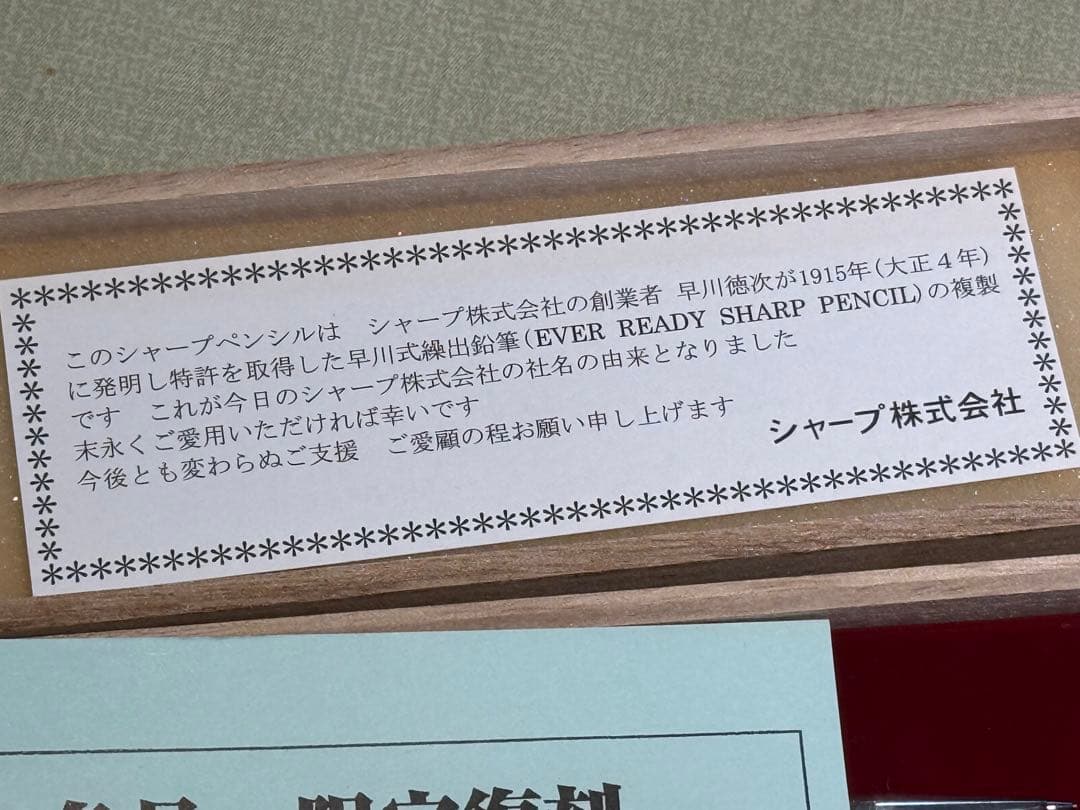 早川式繰出鉛筆シャープペンシル 幻の名品・限定復刻　SHARP