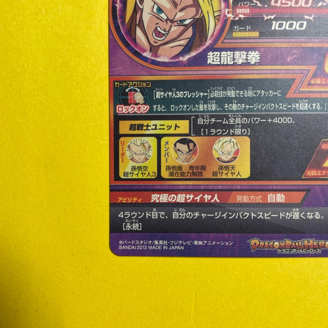 ドラゴンボールヒーローズ H8-43 UR 孫悟空　旧弾　本家