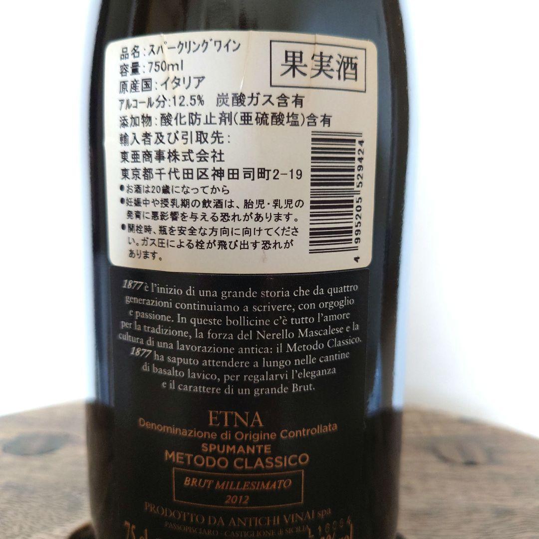 エトナ DOC スパークリングワイン 750ml 2012