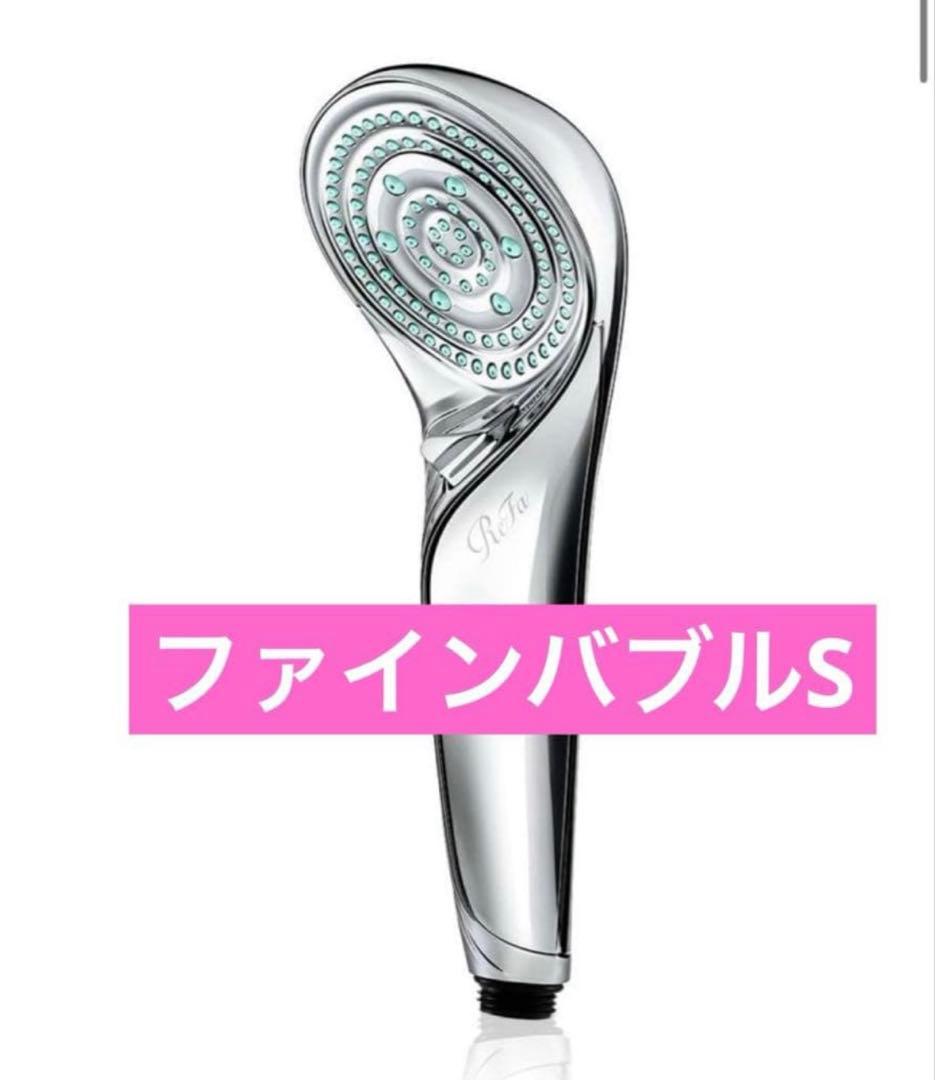 ReFa FINE BUBBLE S リファ ファインバブルS 美品　半額