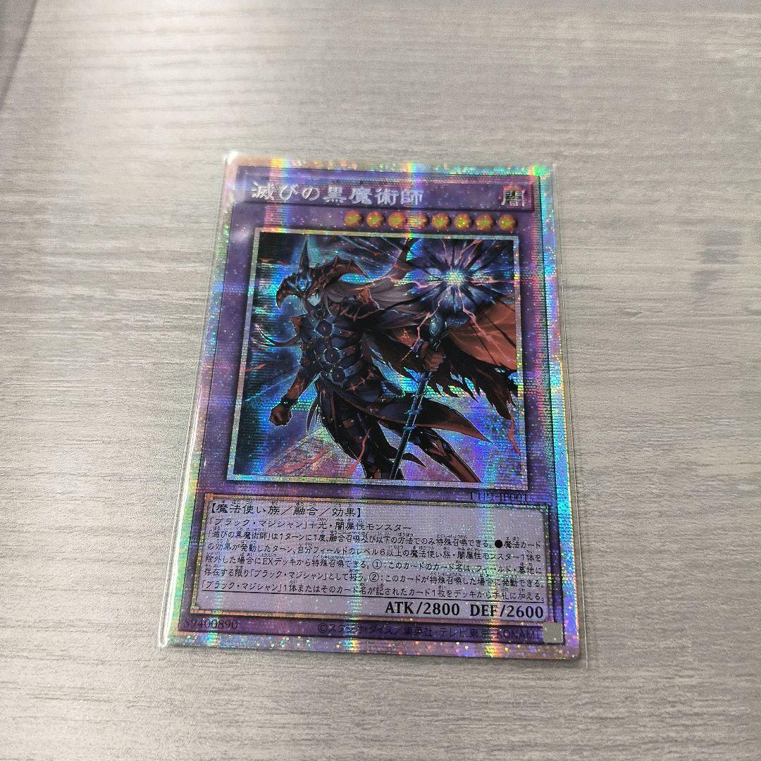 遊戯王 滅びの黒魔術師 プリズマ プリシク アジア版 ＃02