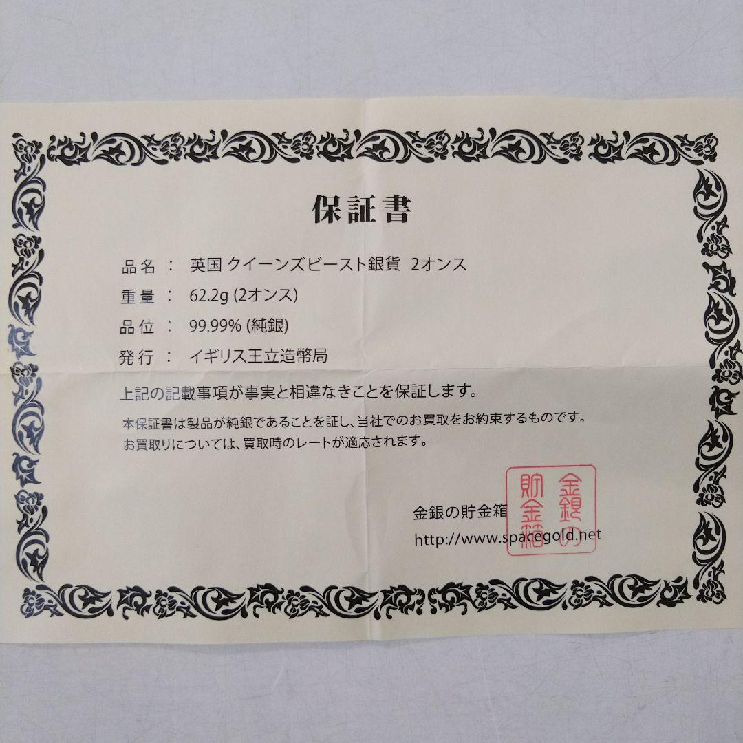 クィーンズ ビースト・グレイハウンド純銀 2オンス 銀貨