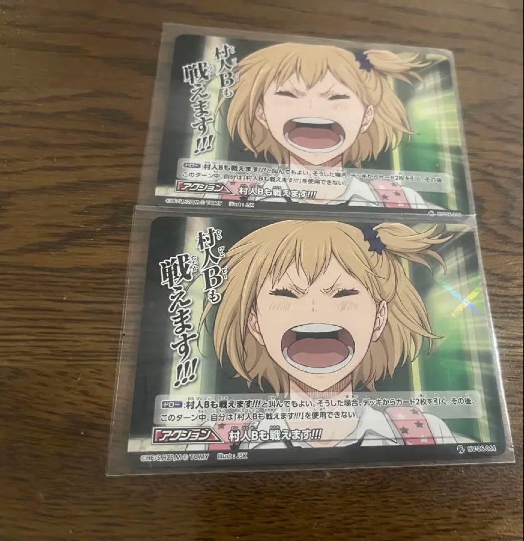 ハイキュー谷地仁花ホログラム名セリフ入りバボカ