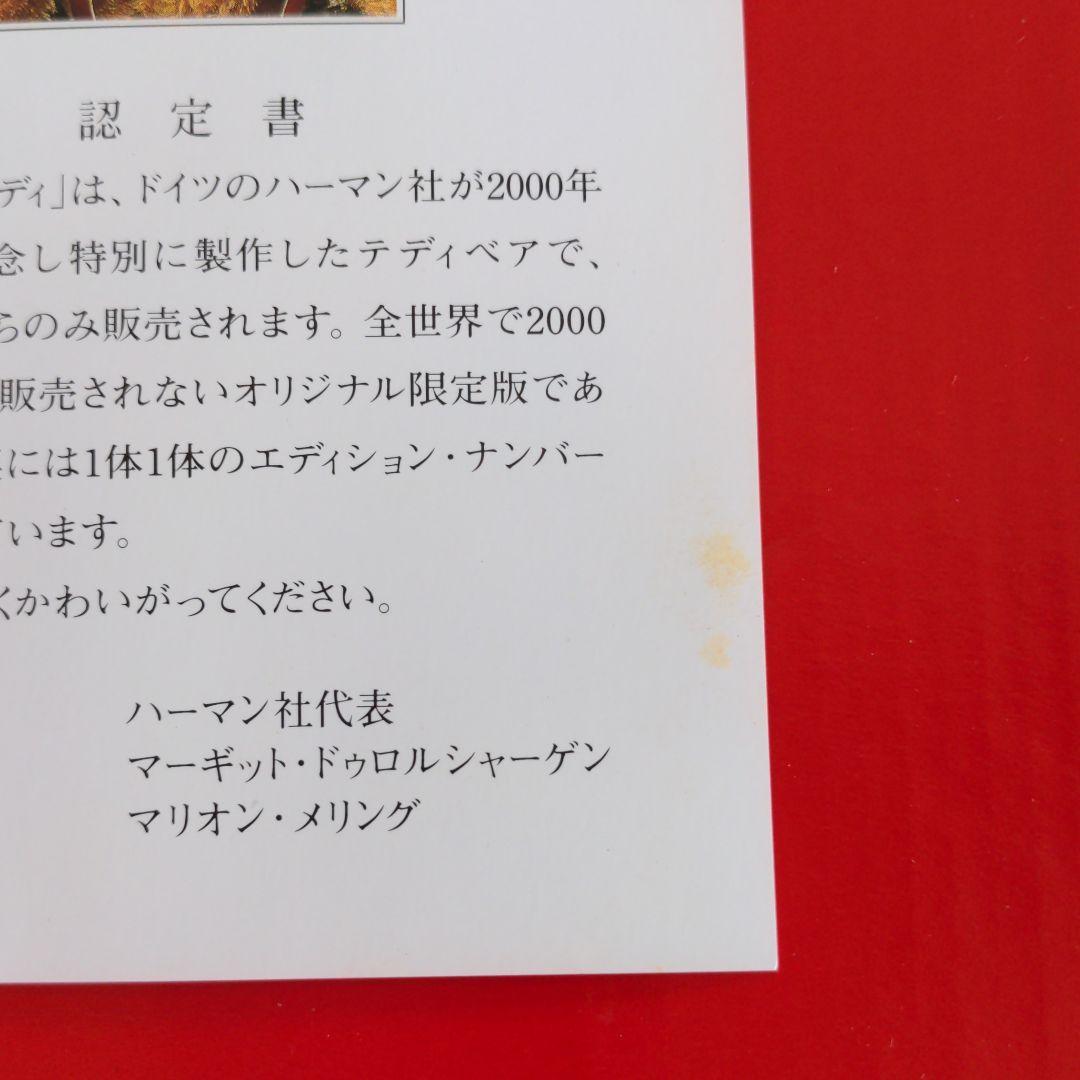 【美品】【希少】ハーマン　限定テディベア　2000年