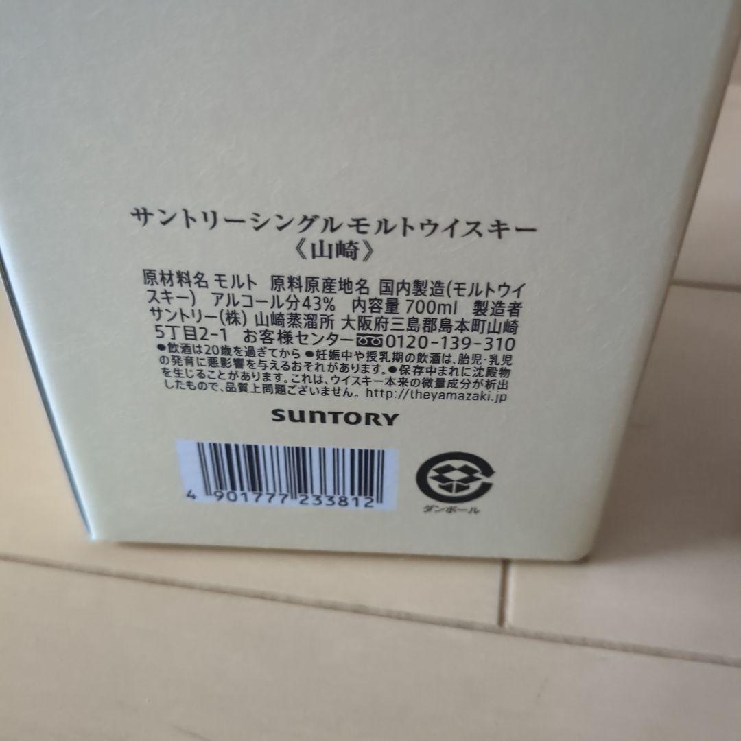 山崎シングルモルトウイスキー & 響ジャパニーズハーモニー2本 セット