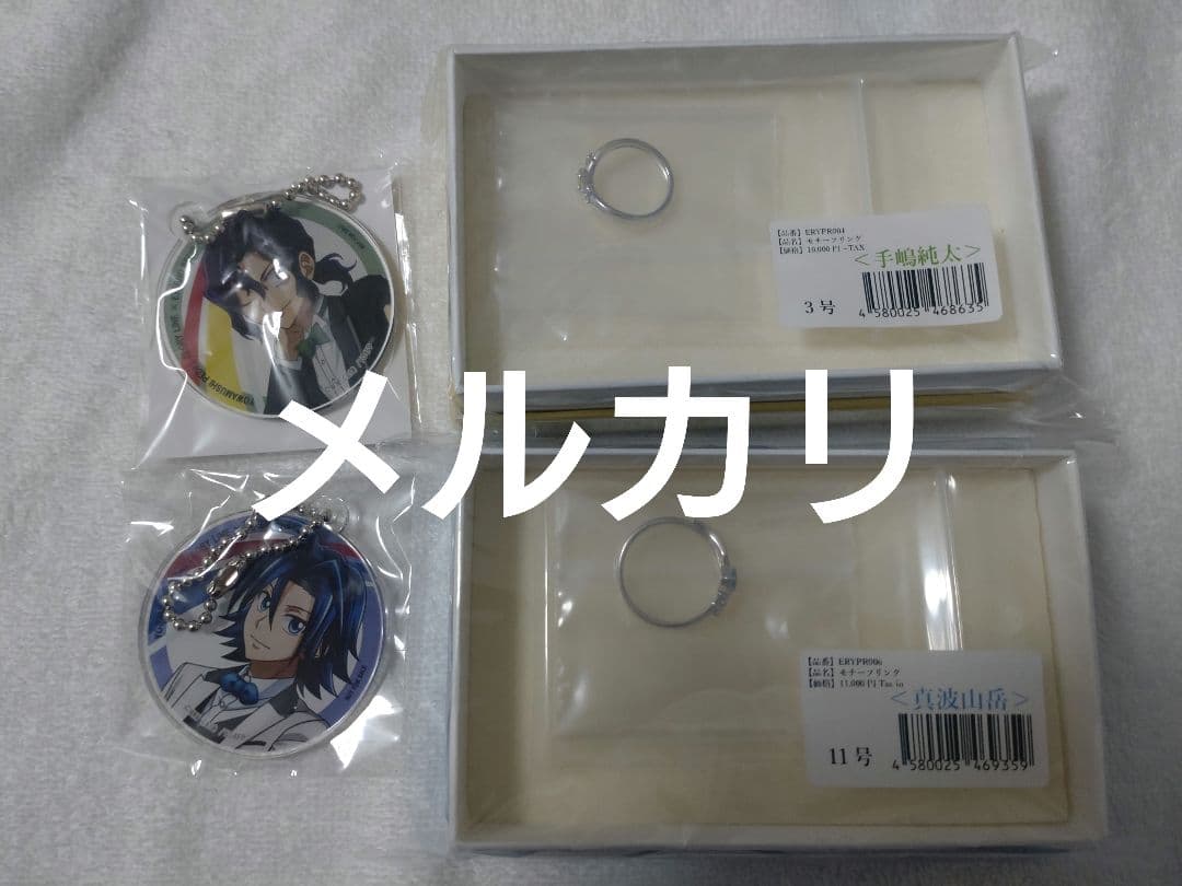 弱虫ペダルエテルノレシ モチーフリング 真波山岳 手嶋純太