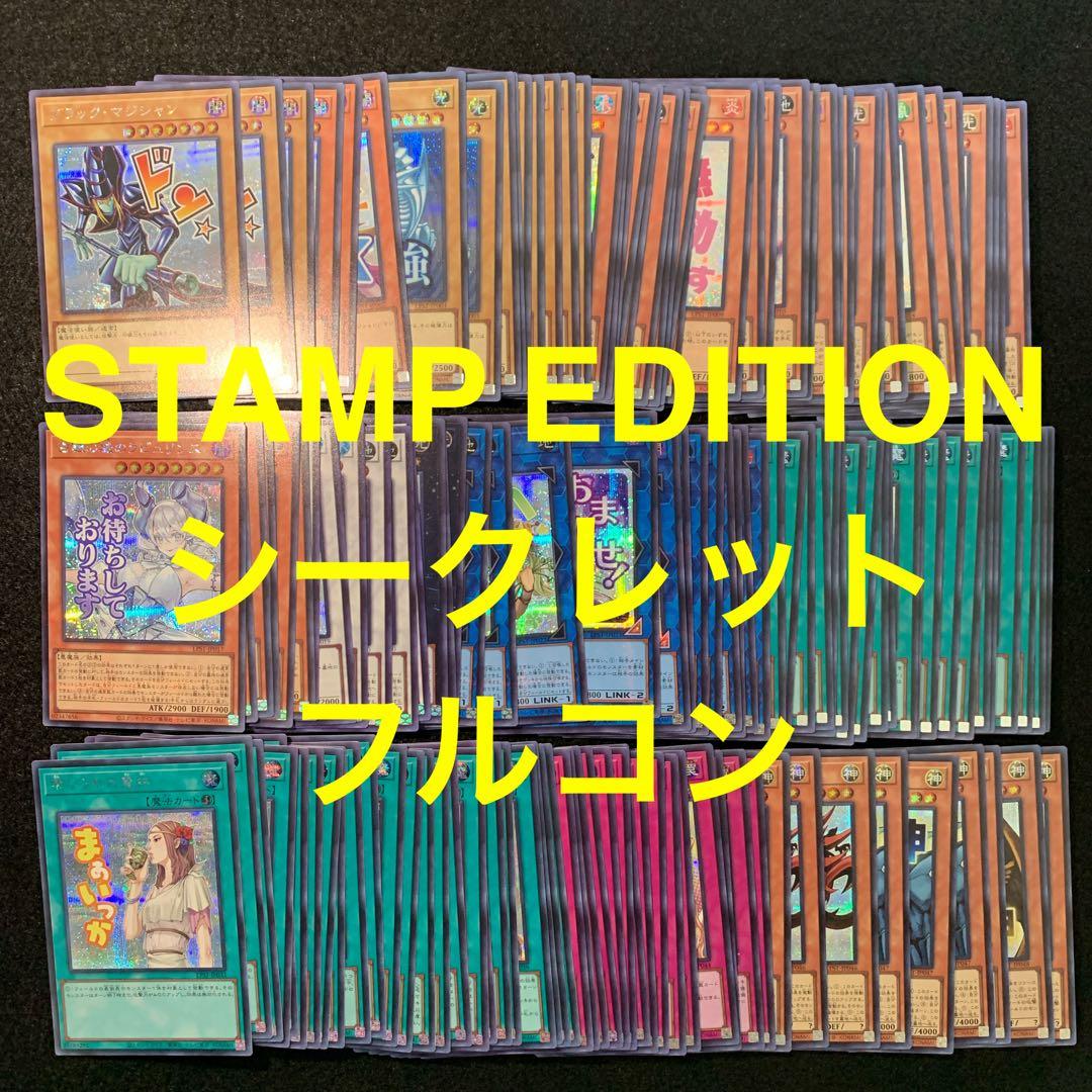 遊戯王　スタンプエディション　シークレットレア　フルコン　48種　各3枚