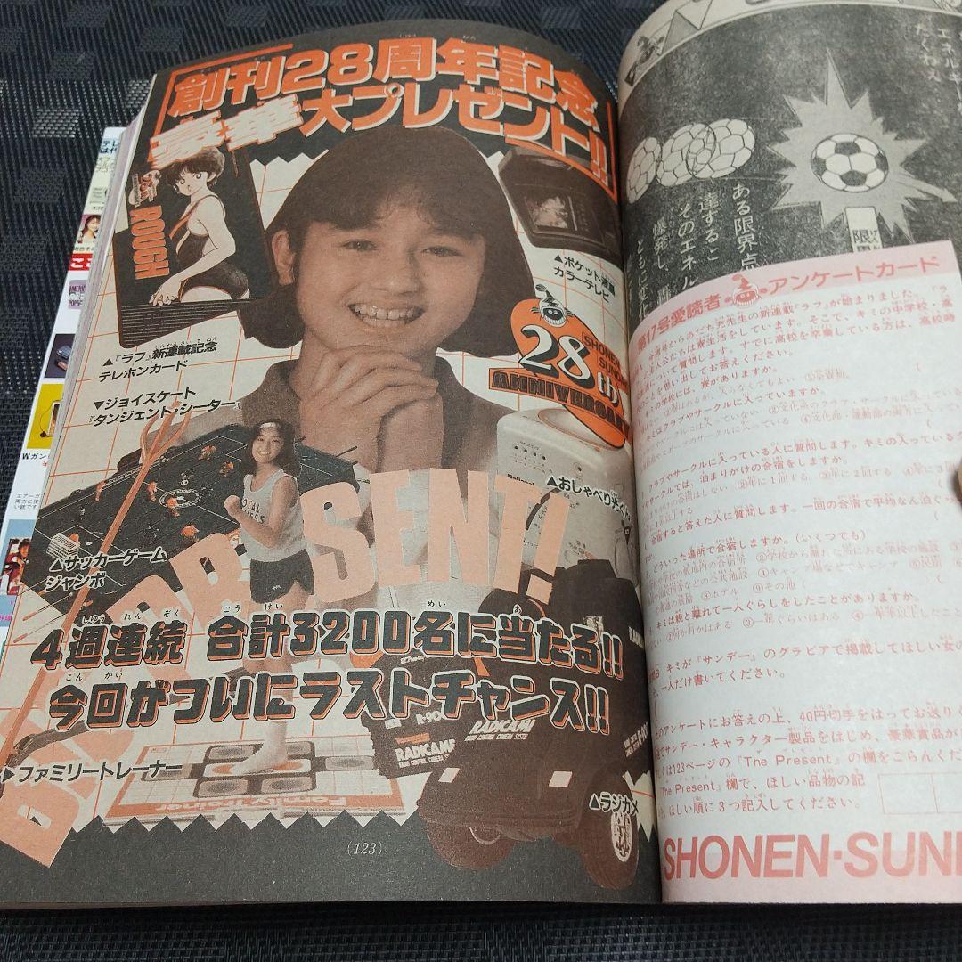 週刊少年サンデー1987年17号※ラフ 新連載 あだち充※今週のギャル羽田恵理香