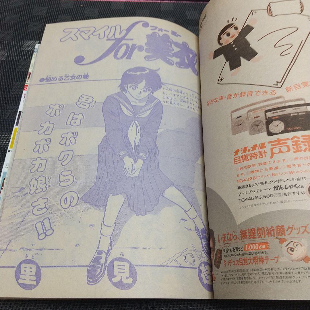 週刊少年サンデー1987年17号※ラフ 新連載 あだち充※今週のギャル羽田恵理香