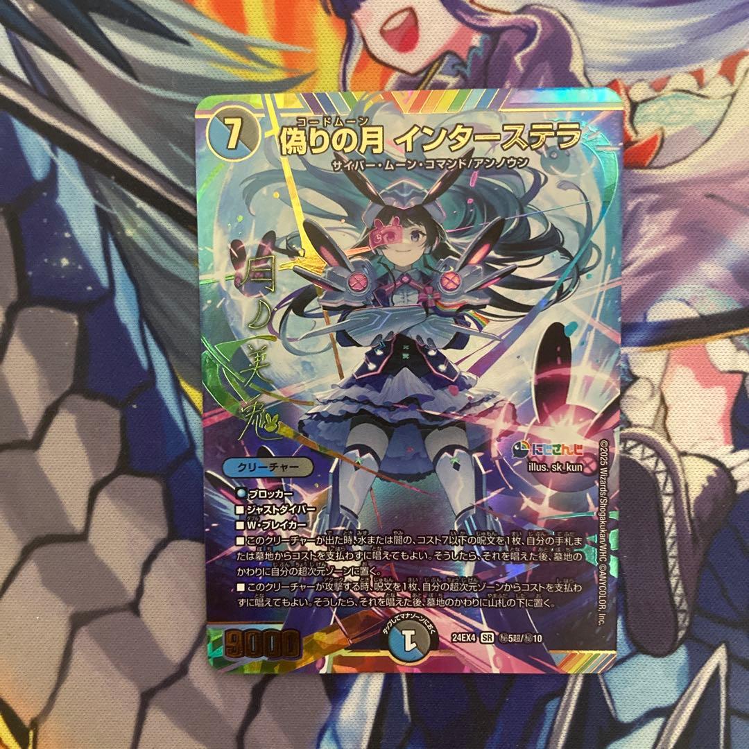 偽りの月 インターステラ　シークレット　サイン