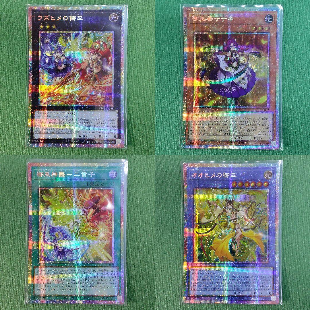 遊戯王　オオヒメの御巫　ウズヒメの御巫　御巫奉サナキ　二貴子　プリズマ　プリシク