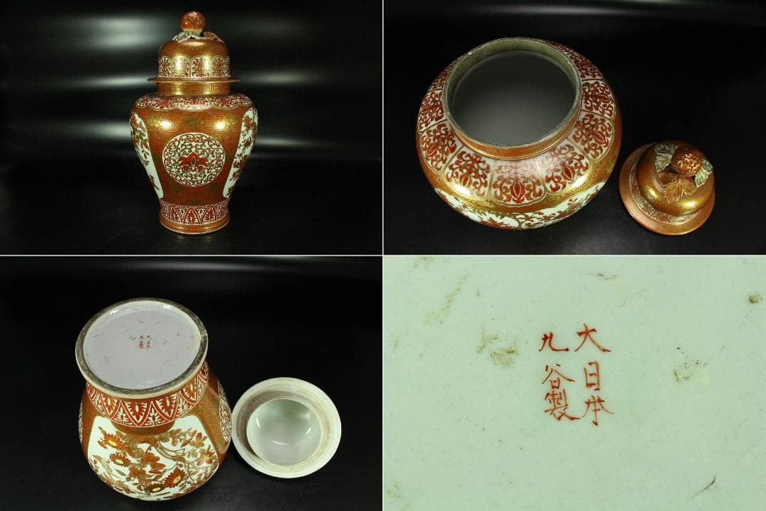 九谷 金彩赤絵 沈香壷 蓋壷 里帰り品 明治(K-XA819)
