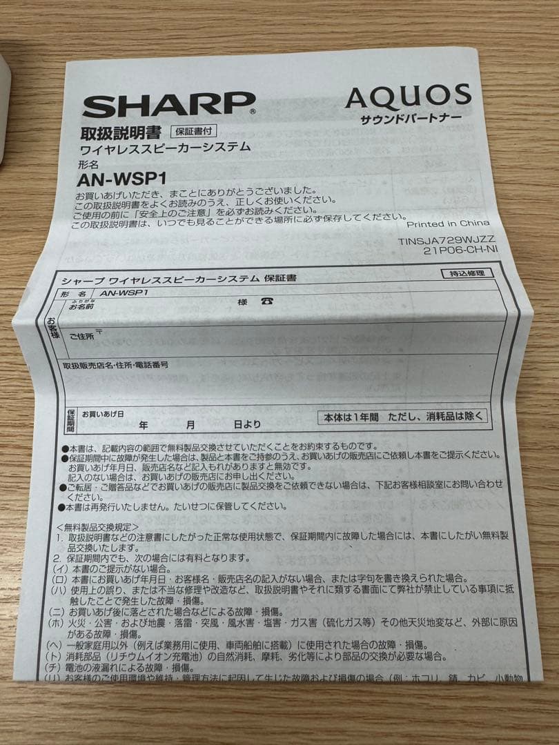 SHARP AQUOS サウンドパートナー AN-WSP1