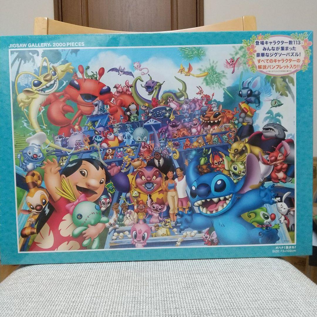 スティッチ オハナ！集まれ！