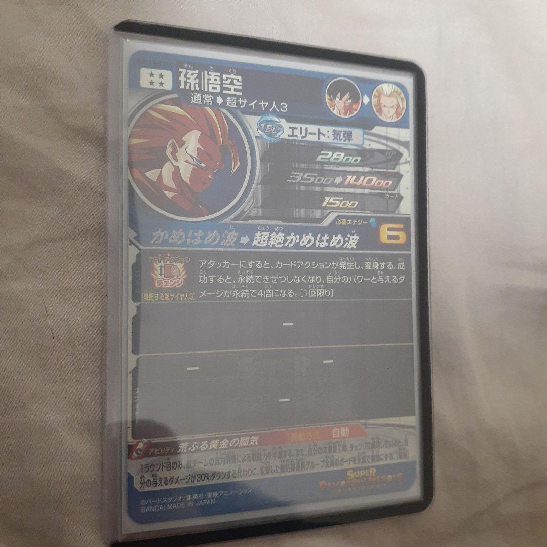 ドラゴンボールヒーローズ 孫悟空 超サイヤ人3 エリートカード