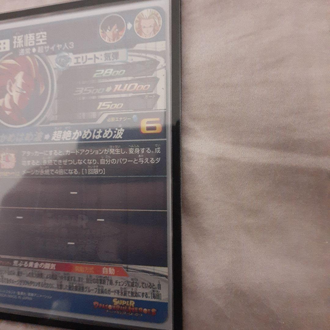 ドラゴンボールヒーローズ 孫悟空 超サイヤ人3 エリートカード