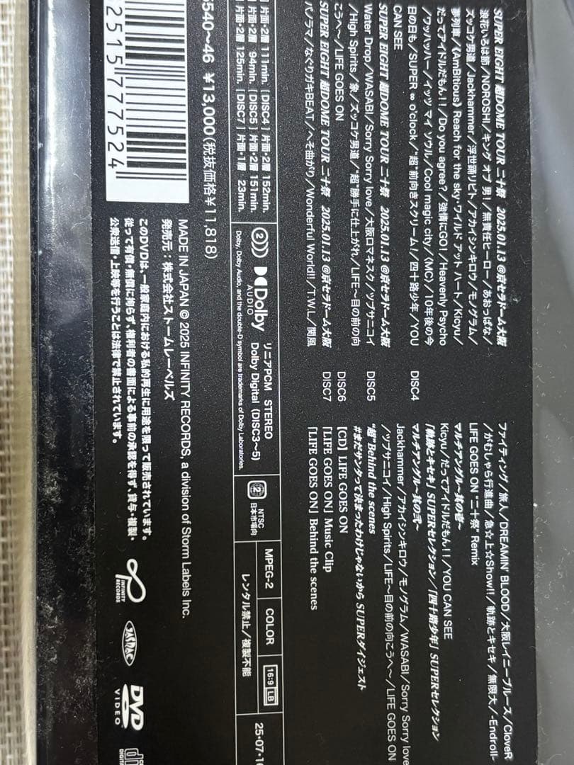 SUPEREIGHT 超DOME TOUR 二十祭 ［DVD］＜完全生産限定盤＞