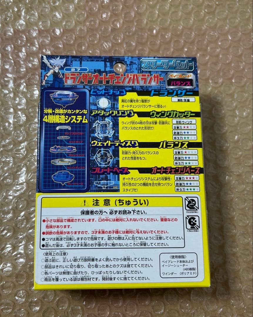 未開封　ドランザーオートチェンジバランサー　ドラシエルメタルボールディフェンサー