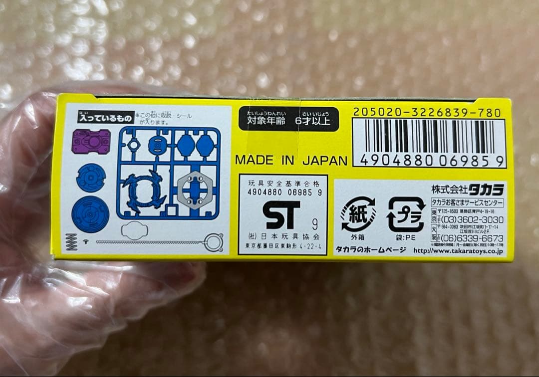 未開封　ドランザーオートチェンジバランサー　ドラシエルメタルボールディフェンサー