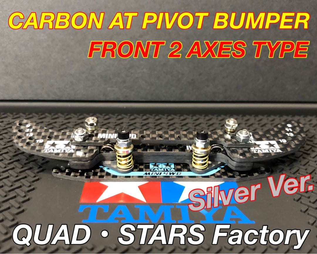 【ミニ四駆パーツ】2軸ATピボットバンパー　2021カーボン【シルバーVer.】