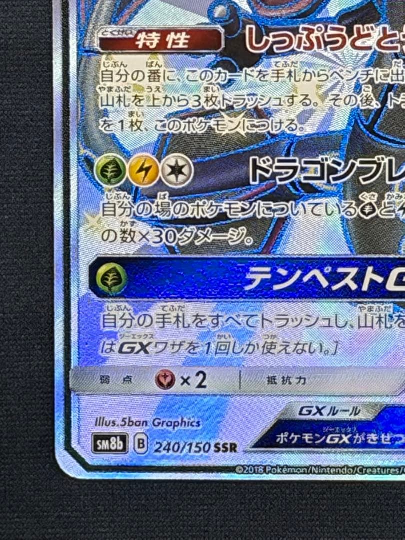 レックウザGX SSR SM8b GXウルトラシャイニー 240/150