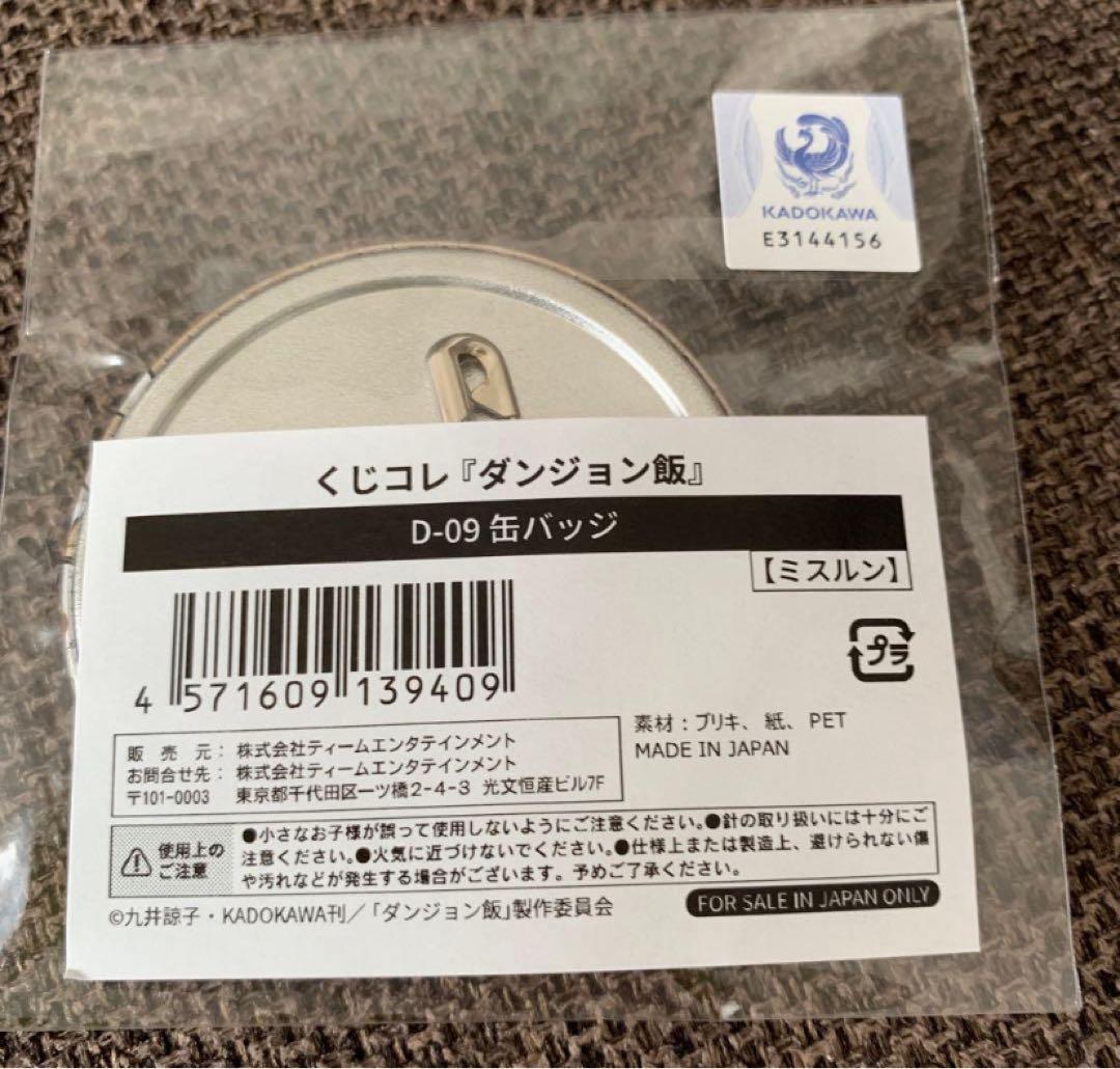 くじコレ × ダンジョン飯 　D賞 缶バッジ　全種 コンプセット 10点