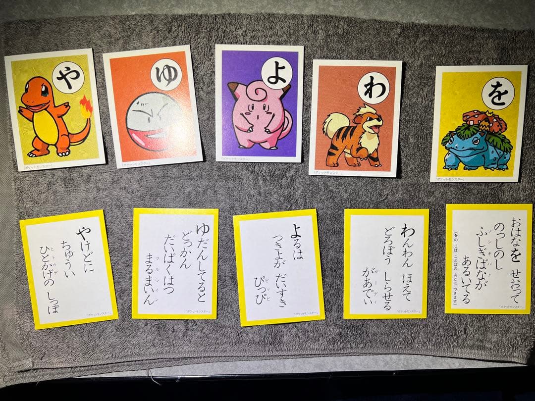 ポケモンかるた　初期