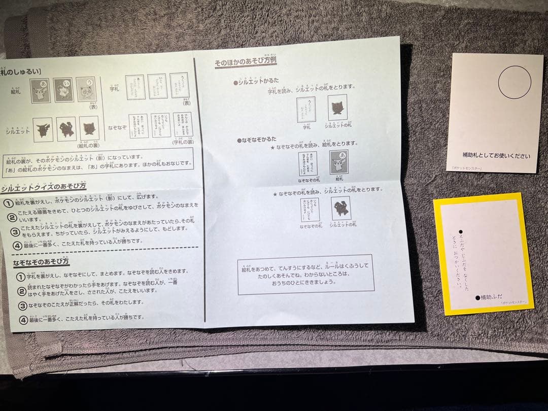 ポケモンかるた　初期