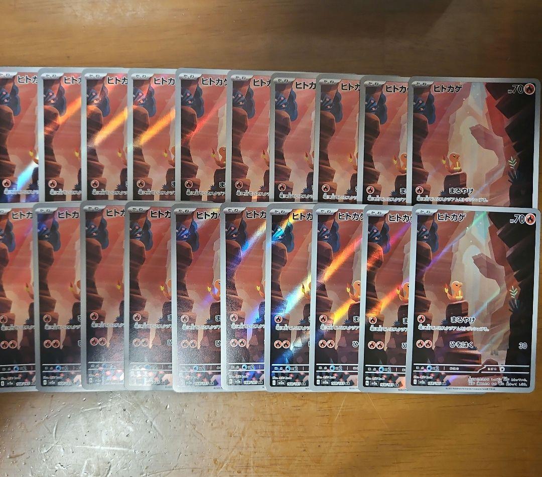 ヒトカゲ　AR　20枚