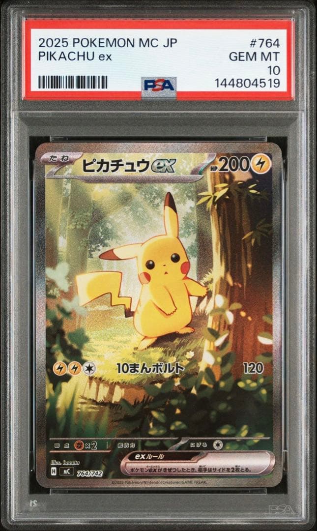PSA10 ピカチュウex SAR スタートデッキ100 バトルコレクション