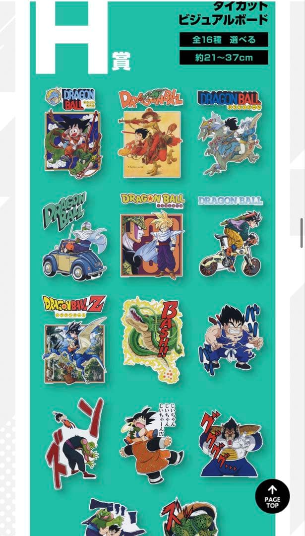 ドラゴンボール　1番くじ