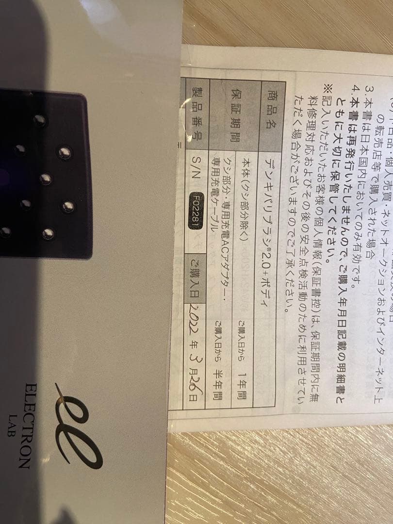 電気バリブラシ2.0+ボディ　エレクトロン