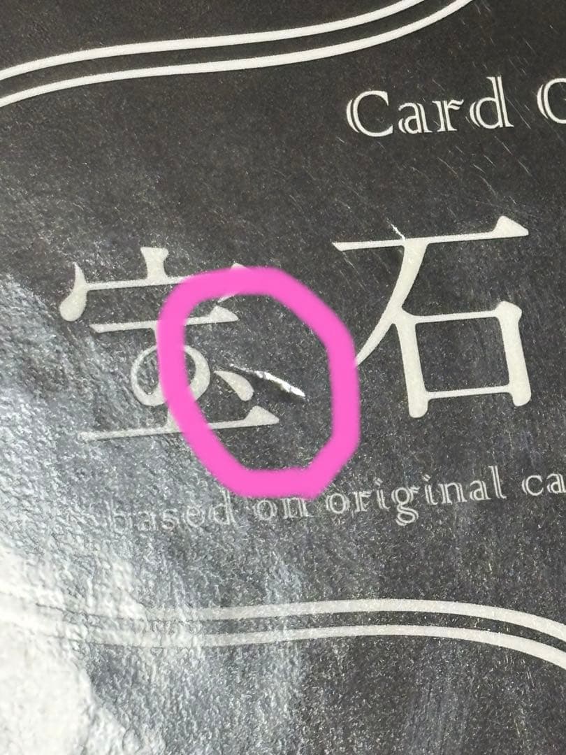 宝石の国　特装版　カードゲーム未使用品