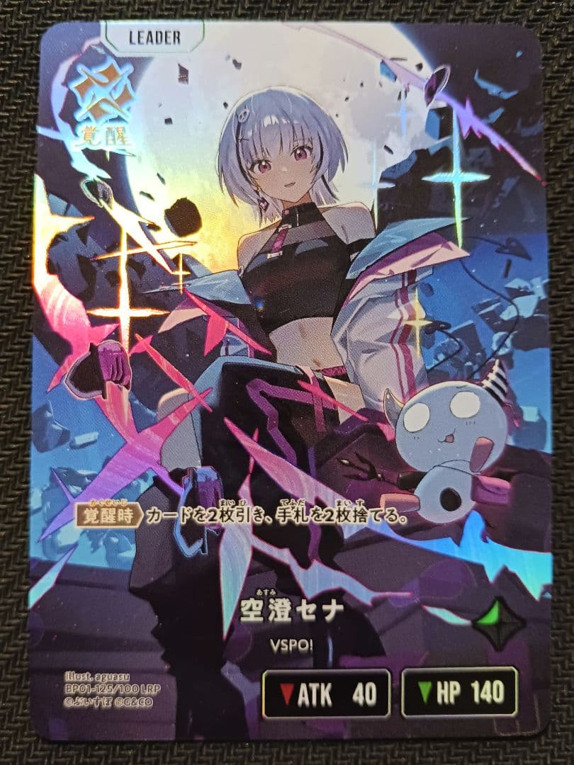 Xross Stars　クロススターズ　空澄セナ　LRP