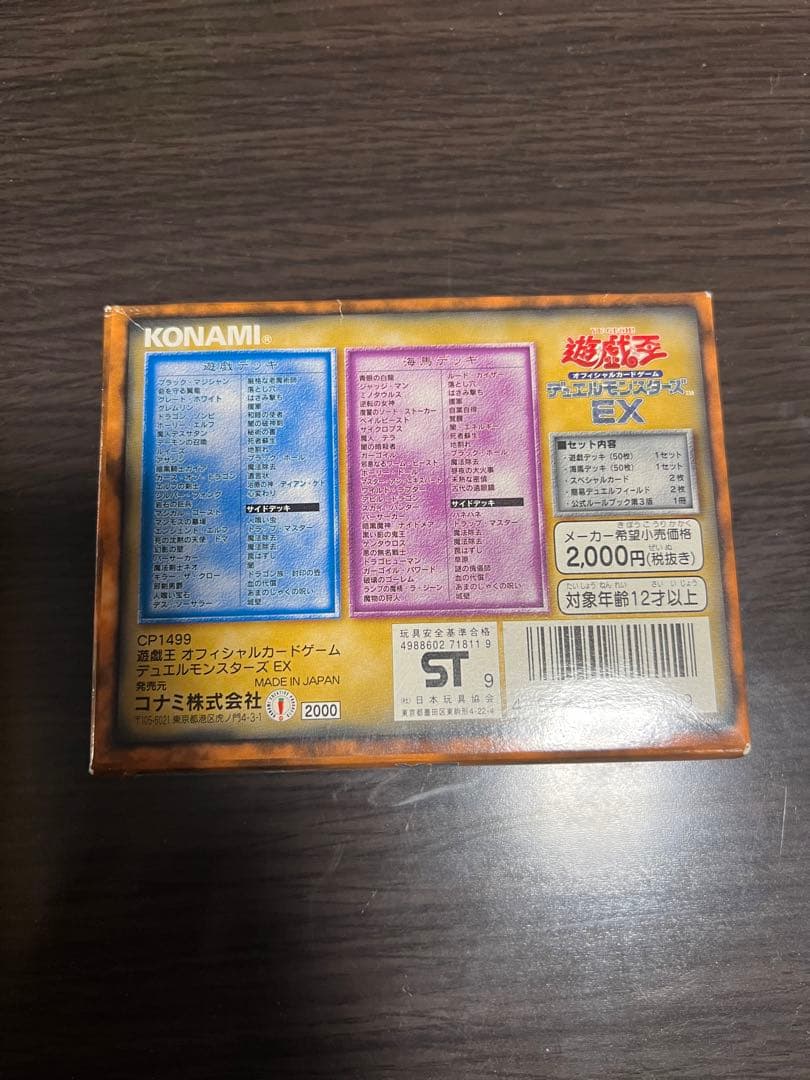 遊戯王EXデッキセット