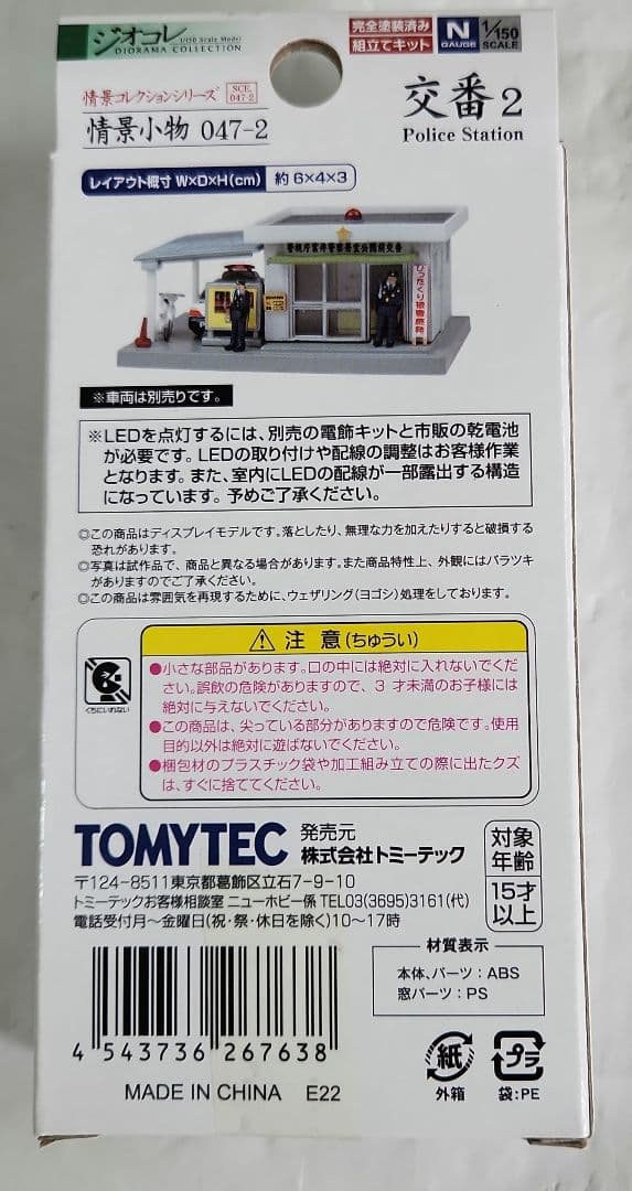 ジオコレ 1/150「警察署&交番&警察車輌&警察署の人々」4点セット