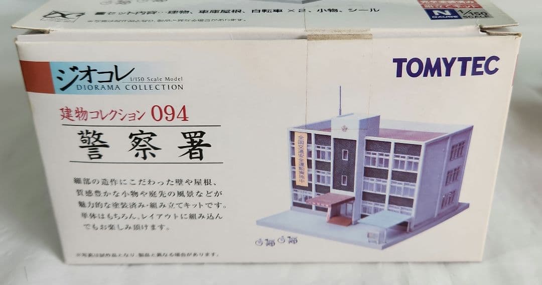 ジオコレ 1/150「警察署&交番&警察車輌&警察署の人々」4点セット