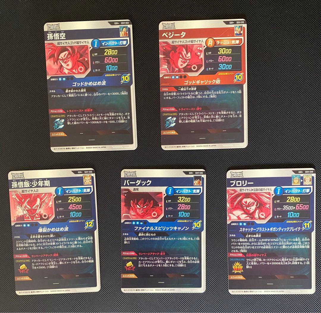 ドラゴンボールスーパーダイバーズ 1弾　パラレル5枚セット