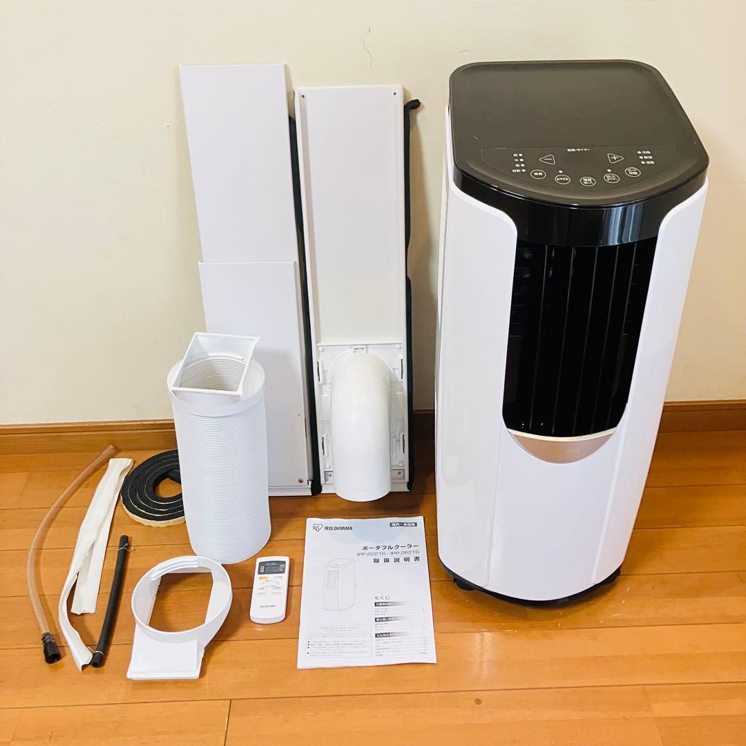 【美品・2021年製】アイリスオーヤマ ポータブルクーラー IPP-2221G