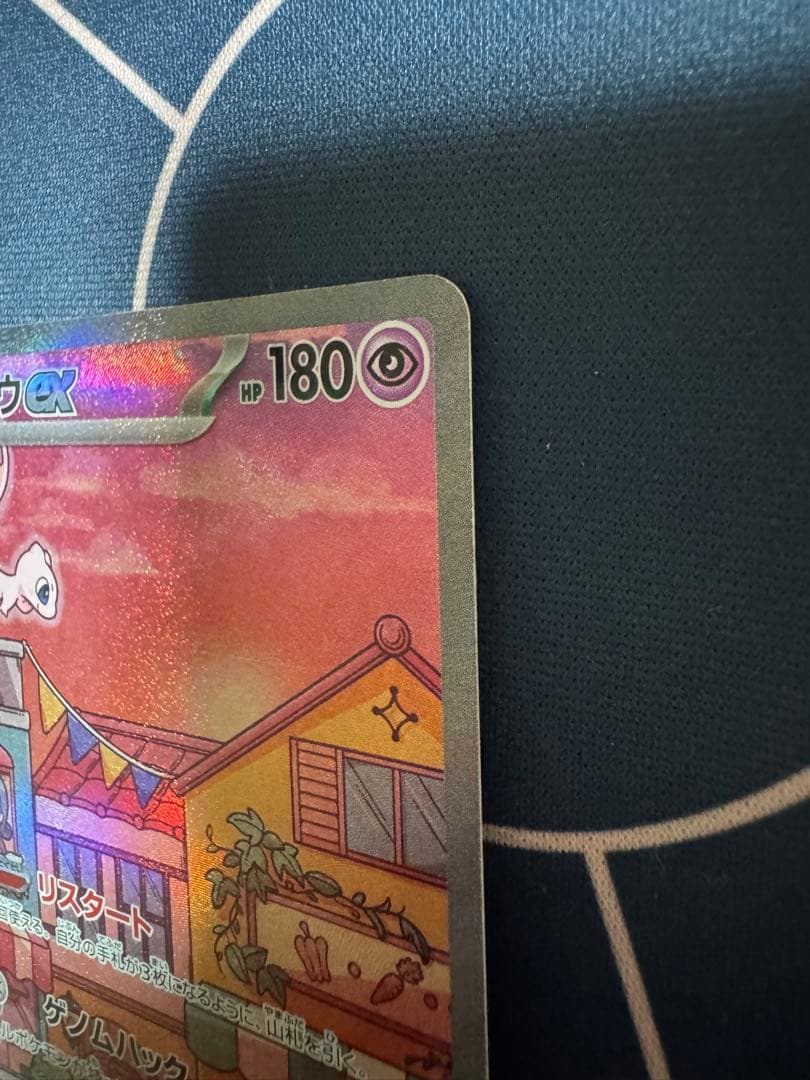 と*い様 ミュウex SAR SV2a ポケモンカード151 205/165