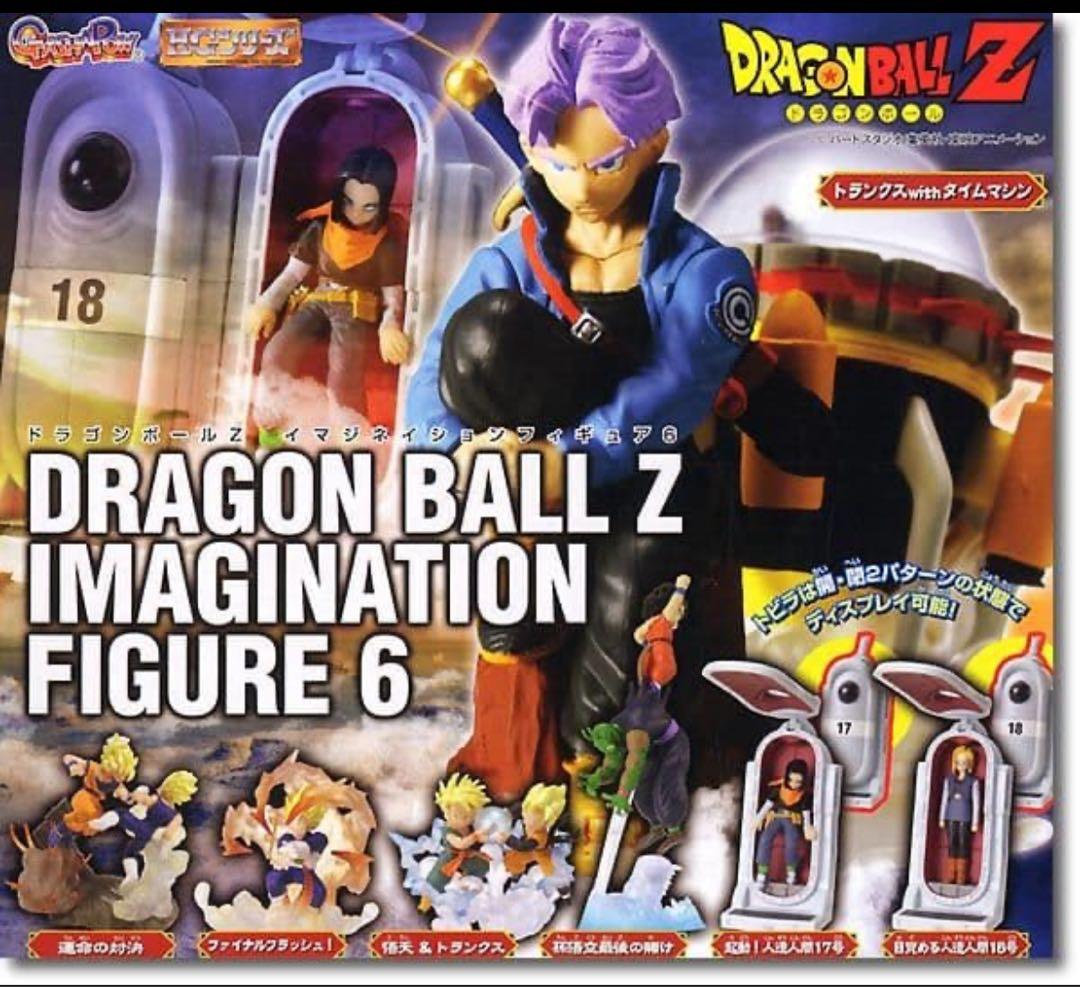 ドラゴンボールZ イマジネーションフィギュア6